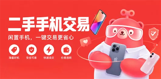 二手手机交易软件大全