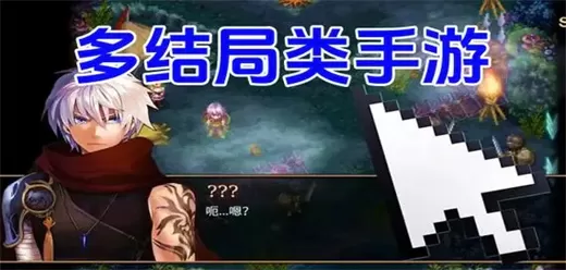 多结局游戏大合集