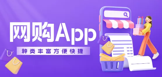 网购App大全