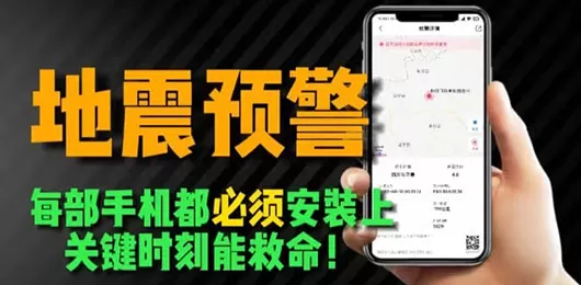 地震预警软件下载大全
