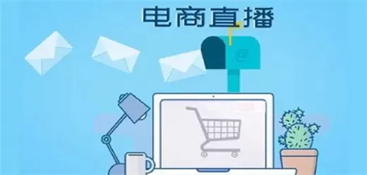 电商直播软件app合集