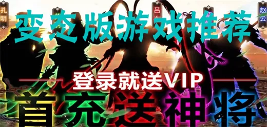 变态版手游大全