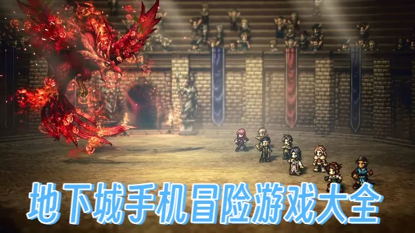 地下城手机冒险游戏大全