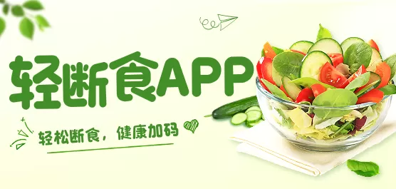 轻断食app合集