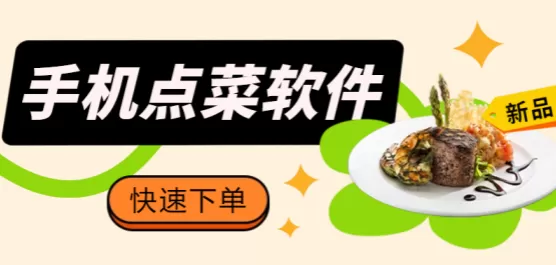 手机点菜app合集