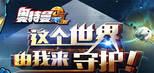 奥特曼系列ol手游版本大全