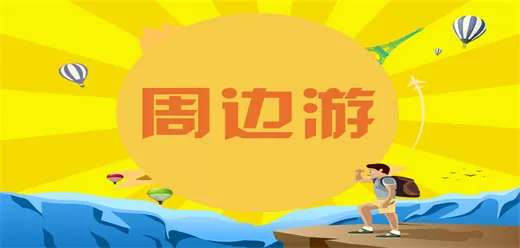周边游玩软件大全
