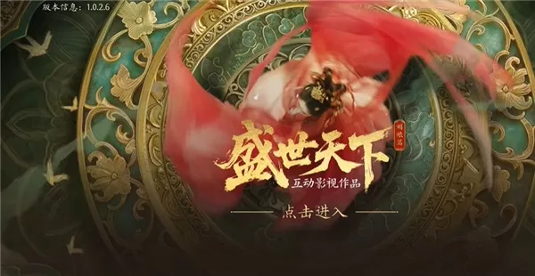 盛世天下手游版本大全