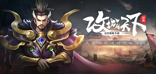 攻城天下版本大全