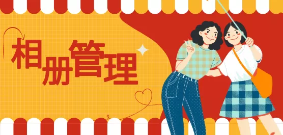 相片管理软件合集