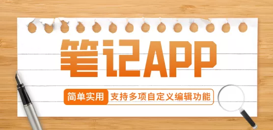 安卓笔记软件大全