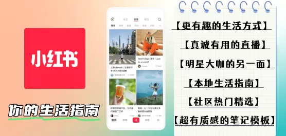 小红书app版本合集