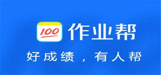 作业帮app版本大全