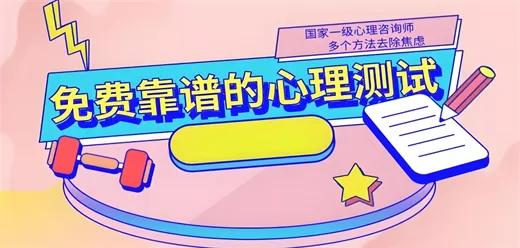 心理测试软件合集