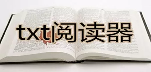 txt阅读器软件大全