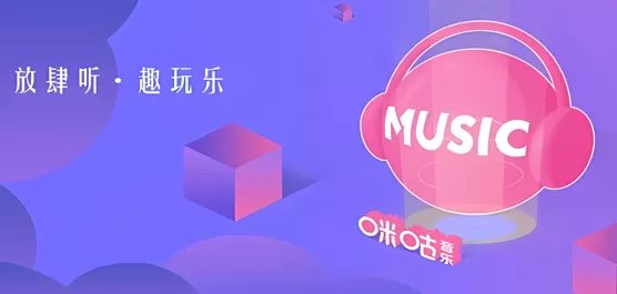 咪咕音乐版本大全