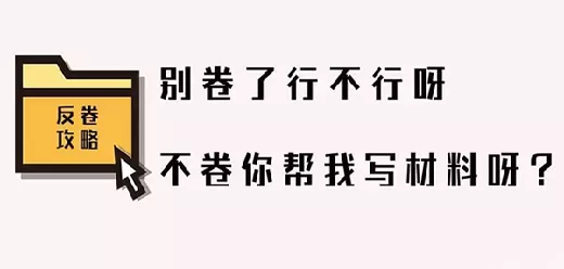 体制内写材料必备的软件大全