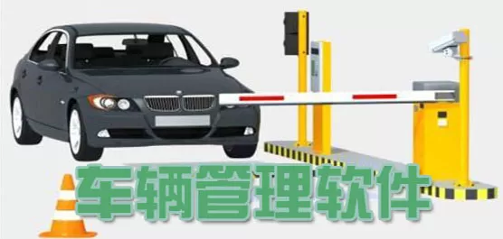 汽车管理软件合集