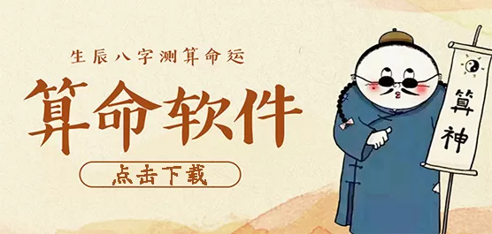 手机免费算命的软件大全