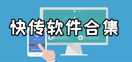 手机快传软件合集