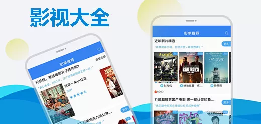 影视大全app合集