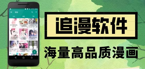 2026追漫软件大全