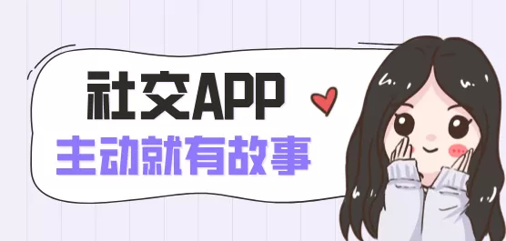 手机社交app大全