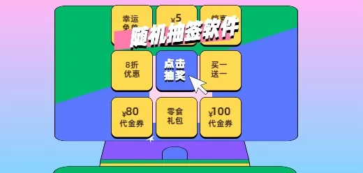 手机抽签软件下载合集