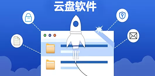 云盘app合集