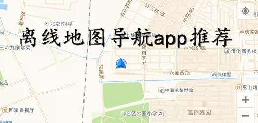 离线地图导航软件大全