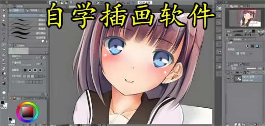 零基础自学插画软件大全