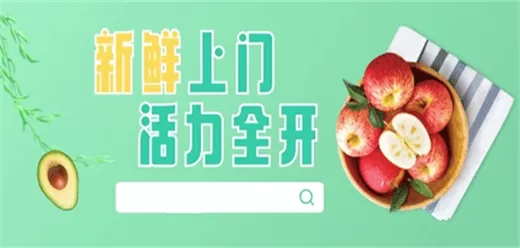 生鲜购物合集