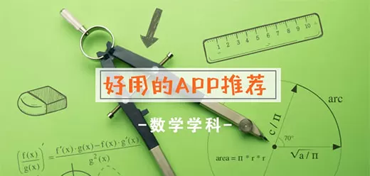 数学老师常用软件合集