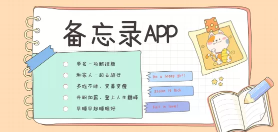 备忘录软件下载合集