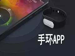 智能手环app合集