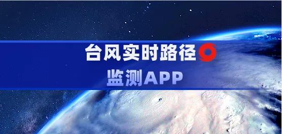 台风软件大全