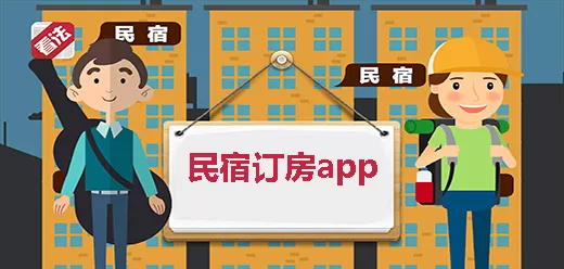 民宿订房软件合集