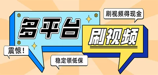 免费刷视频的软件合集