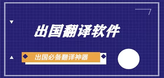 语言翻译app大全