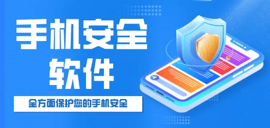 安全软件大全