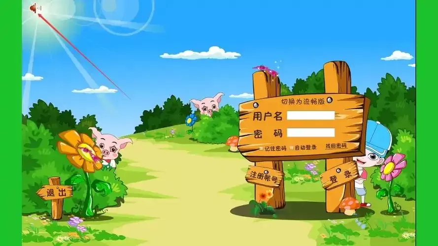 幼儿启蒙软件合集