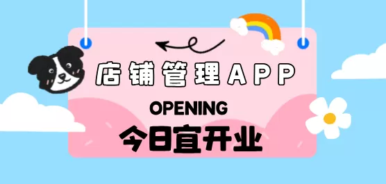 店铺管理软件合集
