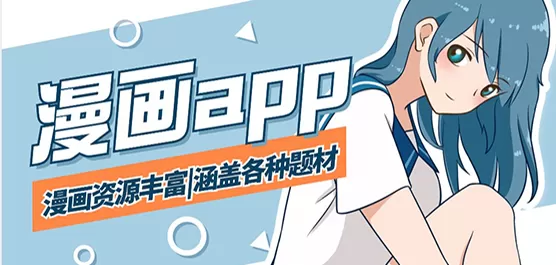 2026漫画软件排行榜