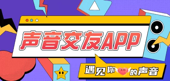 声音交友软件排行榜