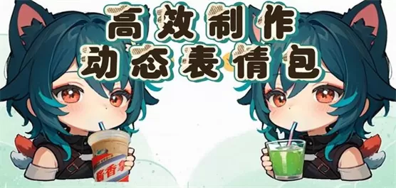 表情包制作软件下载合集