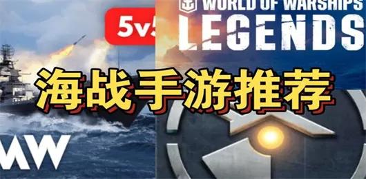 海战游戏大全