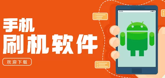 刷机软件合集