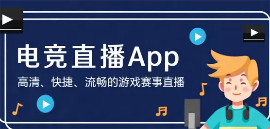 热门电竞赛事直播软件合集