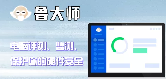 鲁大师版本大全