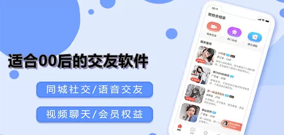 00后社交软件合集